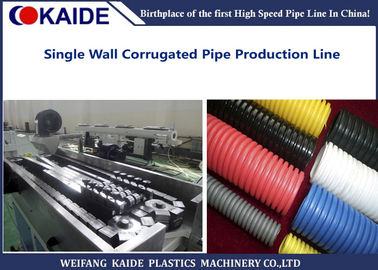 آلة إنتاج أنابيب KAIDE PE ، آلة تصنيع الأنبوب المموج الواحد 16-50mm